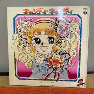 ファンファン レコード キャンディ・キャンディ いがらしゆみこ LP 中古品