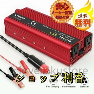 修正波 インバーター 12V 100V 1000W 最大2000W DC AC カーインバーター シガーソケット 車中泊グッズ スマホ充電 アウトドア