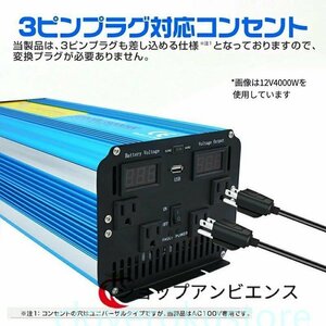 品質保証★インバーター 正弦波 4000W 最大8000W 12V 50Hz/60Hz 100V 車変圧器 車中泊 カーインバーター キッチンカー 防災