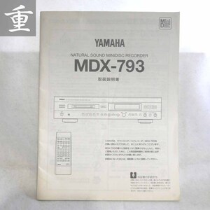 ◆取説◆YAMAHA MDX-793 表紙など若干の傷みがあります◆中古・取説のみ・東京発◆0419