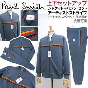 [新品]ポールスミス【L】上下セットアップ(ZIPジャケットとパンツのセット) マルチアーティストストライプ 裏パイル スウェット 洗濯可能
