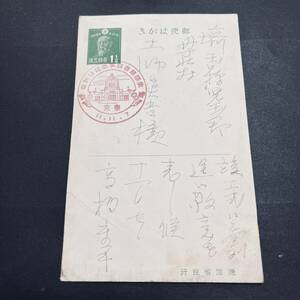 昭和11年 帝国議会議事堂竣工記念絵はがき 実逓使用例 東京記念印 「竣工式に参列…」文面 エンタイア