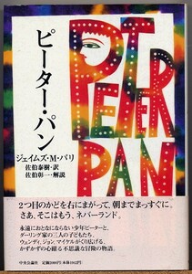 ◆ ピーター・パン　ジェイムズ・M・バリ