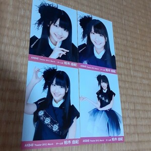 柏木由紀　Theater March 2012.L版生写真4枚コンプ　AKB48 SKE48 NMB48 HKT48 NGT48 SUT48 アイドル　チームB 