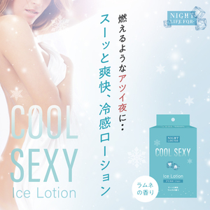 【限定9点　大特価　送料込み】　COOL_SEXY-Ice Lotion パウチローション