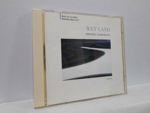 【送料無料】心の音楽 リラクゼーション・ミュージック1 WET LAND ～気分をやわらげるために～ HIROSHI YOSHIMURA 吉村 弘 CD