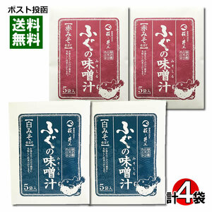 井上商店 ふぐの味噌汁 赤みそ＆白みそ 各10食入りまとめ買いセット 即席みそ汁