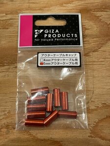 GIZA カラー　ブレーキ　アウターキャップ 10個入り レッド
