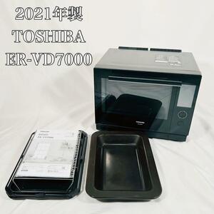 【動作品】　TOSHIBA 石窯ドーム ER-VD7000 スチームオーブン　全国送料無料