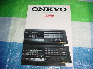 1987年2月　ONKYO　CDプレーヤーの総合カタログ