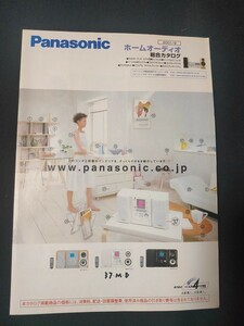 [カタログ] Panasonic(パナソニック) 2001年9月 ホームオーディオ総合カタログ/SC-PM37MD/SC-HDA710/SC-HDX3/SC-HD510MD/RX-MDX55/SC-PM08/
