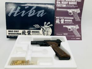 4m94 必見 ! MGC モデルガン コルト ウッズマン 飛葉モデル HW ヘビーウェイト COLT WOODSMAN SPG 中古品 現状品 !