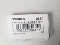 TOMIX 0654 車輪(Φ5.6・ギア無し・黒・新集電用・4個入)