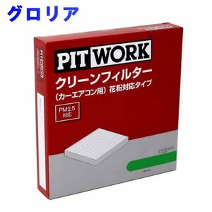 ピットワーク エアコンフィルター　クリーンフィルター 日産 グロリア HBY33用 AY684-NS003 花粉対応タイプ PITWORK