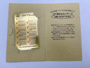 66147 田中貴金属 純金カレンダー 1997年 ラミネート加工 純金1g ゴールド 24金 K24 FINE GOLD 台紙付き