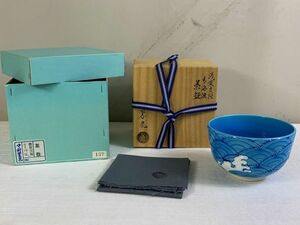 ◆☆221 茶道具 抹茶碗　中村翠嵐　浅黄交趾　青海波　比較的美品　茶碗　共箱 共布◆