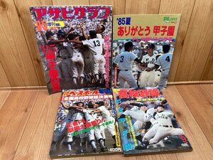 第67回全国高校野球総決算号【週刊ベースボール】+3点/1985年　YDD750