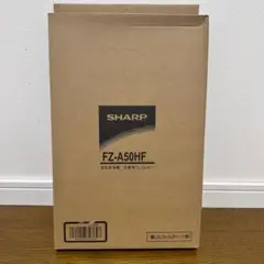 ⭐️新品　未使用　純正品⭐️ SHARP FZ-A50HF 空気清浄機フィルター