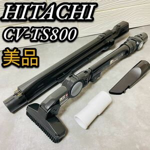美品　HITACHI CV-TS800 延長管　伸縮　ホース　ズームパイプ　部品