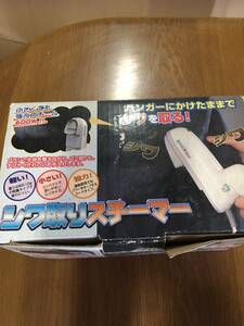 1円即決！ハンガーにかけたままでシワ取るスチーマー