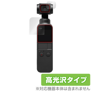 Osmo Pocket2 / Pocket 保護 フィルム OverLay Brilliant for DJI Osmo Pocket 2 / Osmo Pocket カメラレンズ・シートセット高光沢 防指紋