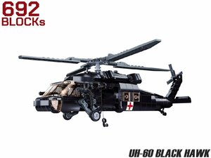 M0030H　AFM UH-60 ブラックホーク 多目的軍用ヘリコプター 692Blocks