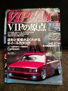 【VIPCAR】2010年5月号 VIPの原点　ONE STAR 特大両面豪華ポスター付属　貴重雑誌　当時仕様　貴重資料