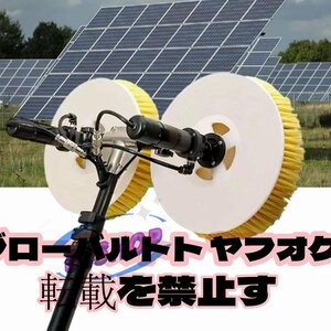 太陽光発電パネル洗浄機、ダブルヘッド太陽光発電パネル洗浄装置ブラシ電動ツール長さ調節可能 3.5M/137in