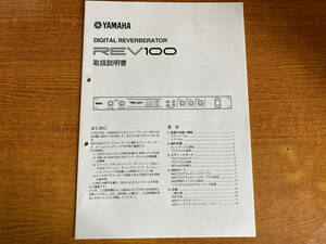 説明書 REV100