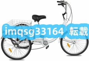 人気商品★ ★スピード ★3輪 三輪自転車 ショッピング用 取り付けツール付き★ 大人用 男女兼用 ★三輪自転車