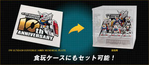 FW GUNDAM CONVERGE 10周年　MEMORIAL PLATE　未開封品