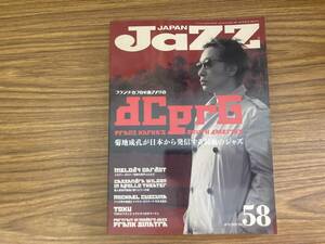 JAPAN JaZZ ヤング・ギター 2015年5月 Vol.58 菊地成孔が日本から発信する混血のジャズ 田中菜緒子 マイケル・カスクーナ　/A9