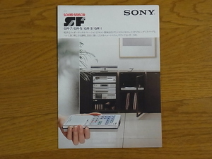 SONY ソニー ステレオ SOUND SENSOR SF GR-7/GR-5/GR-3/GR-1 カタログ A4判16ページ 昭和56年1月