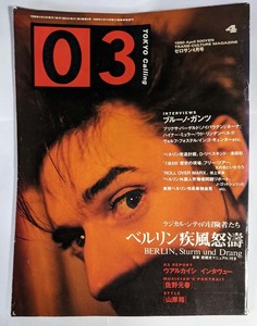 【雑誌】03 TOKYO CALLING 1990 APRIL発行 特集ベルリン、佐野元春