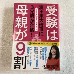 受験は母親が9割