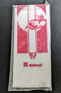 ☆未使用品☆　National ビニール袋 昭和レトロ　蛍光灯 パルック ナショナル 当時物 松下電工 アンティーク 広告　(02056