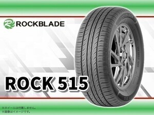 24年製 ロックブレード ROCK 515 155/65R14 75T □4本送料込み総額 12,960円◆