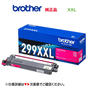 brother／ブラザー工業 TN299XXLM マゼンタ（4K） 超・大容量 トナーカートリッジ 純正品 新品