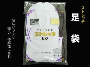 ストレッチ足袋 2L 東レ ナイロン使用 ストレッチ足袋 ５枚コハゼ 白足袋 足袋 LL レディース 男女兼用 メール便可