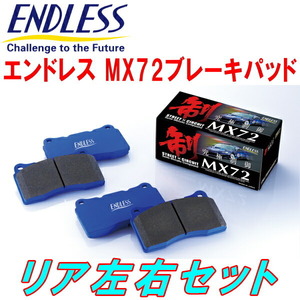 ENDLESS MX72 R用 ZRR80W/ZRR85WヴォクシーZS H26/1～R4/1