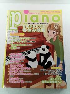 月刊Piano　げっかんピアノ　2018年3月号