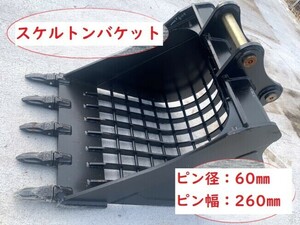 アタッチメント(建設機械) ヤンマー スケルトンバケット