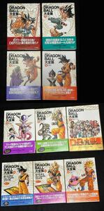 初版 全10冊 鳥山明ワールド DRAGON BALL ドラゴンボール大全集 全7巻（帯/神龍通信/はがき付き）+カードダスファイル2巻+補巻※現状渡し