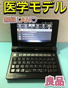 良品Σ電子辞書 無線LAN対応 ステッドマン医学大辞典 医学書院医学大辞典 Dayfiler ΣD57