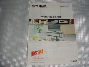 即決！2006年4月　ヤマハ　ＡＶ＆ＨｉＦｉ総合カタログ