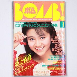 BOMB! ボム 平成1年 1989年1月号 坂上香織 渡辺美奈代 本田里沙 酒井法子 渡辺満里奈 西村知美 - 管: IS32