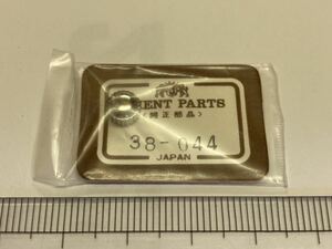 ORIENT オリエント リューズ 38-044 1個 新品1 未使用品 長期保管品 純正パーツ デッドストック 機械式時計 SS 銀 龍頭