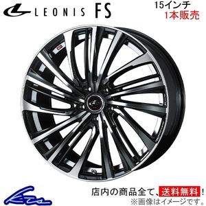 ウェッズ レオニスFS 1本販売 ホイール パジェロミニ H53A/H58A 0039959 weds ウエッズ LEONIS アルミホイール 1枚 単品