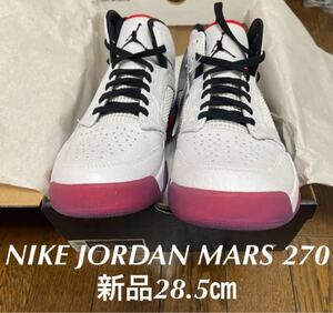 新品NIKE JORDAN MARS270 28.5㎝