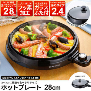 【値下げ】 ホットプレート 28cm グリルパン 1000W 卓上 調理器 キッチン家電 食卓 パエリア 焼き肉 プレート パーティー 家族M5-MGKNT3410